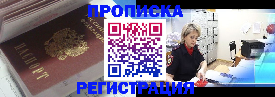 временная регистрация законно в Снежногорске