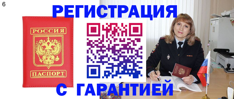 временная регистрация для школы в Снежногорске