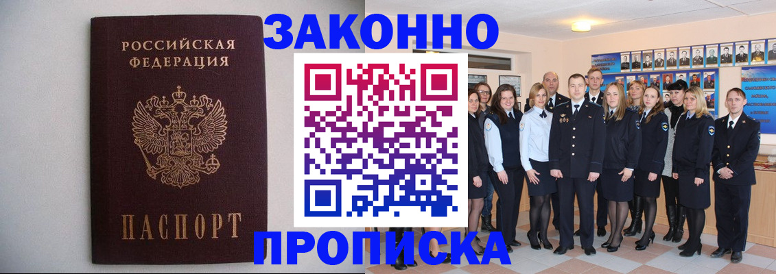 прописка для школы в Снежногорске