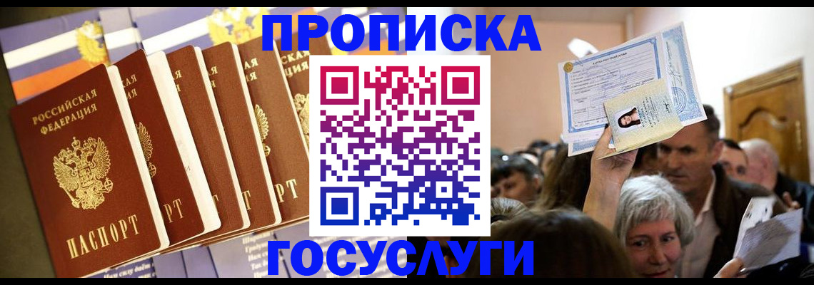 прописка паспорт в Снежногорске