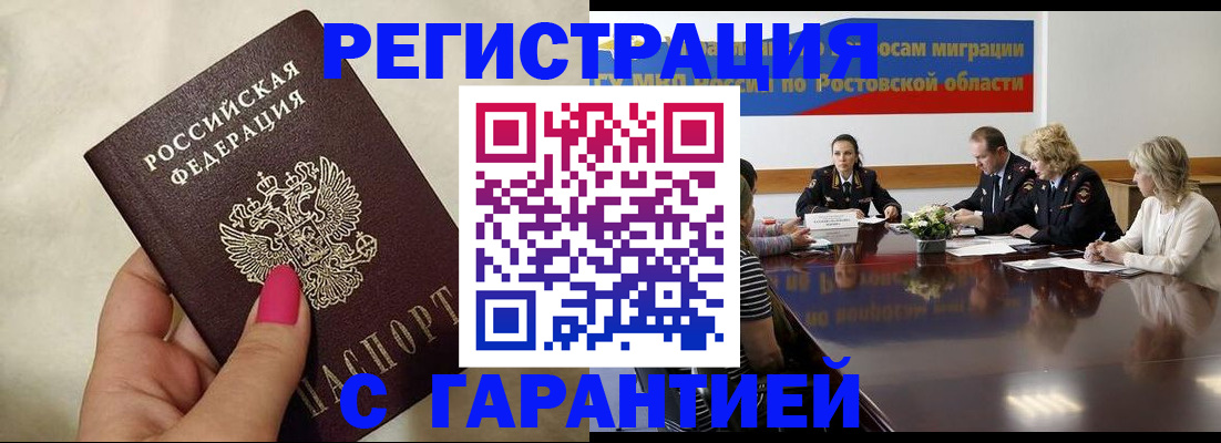 прописка в Снежногорске